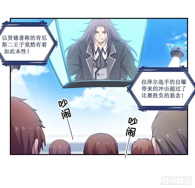 无限使徒与十二战姬漫画,第80话 一念堕魔1图