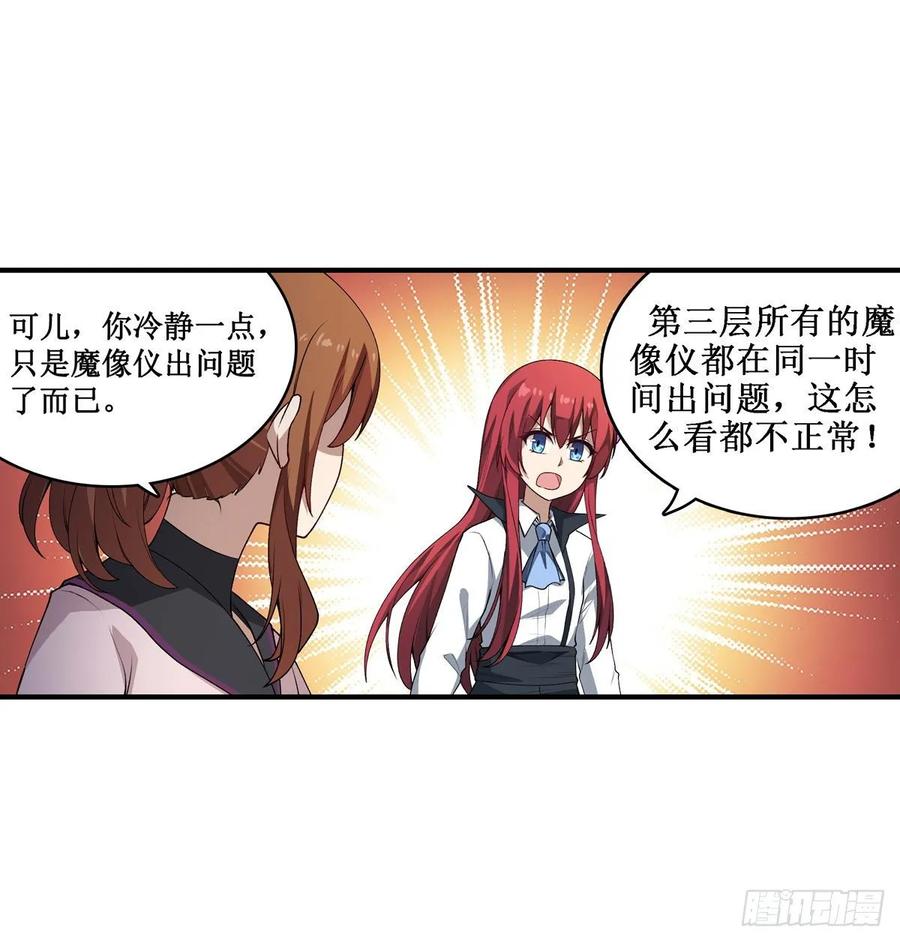 无限使徒与十二战姬漫画,第78话 传奇2图