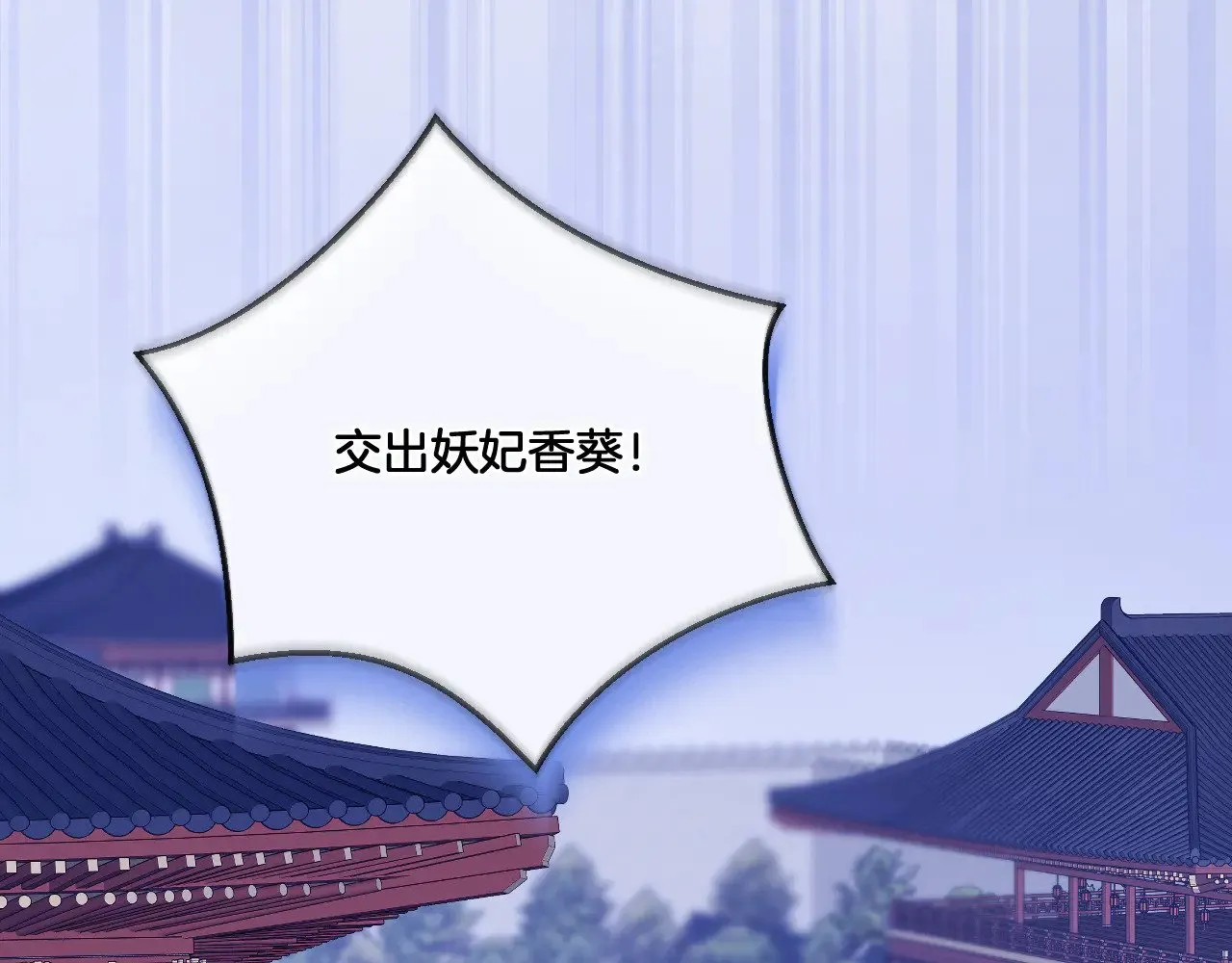 live冷宫直播漫画下拉式漫画,第68话 妖妃2图