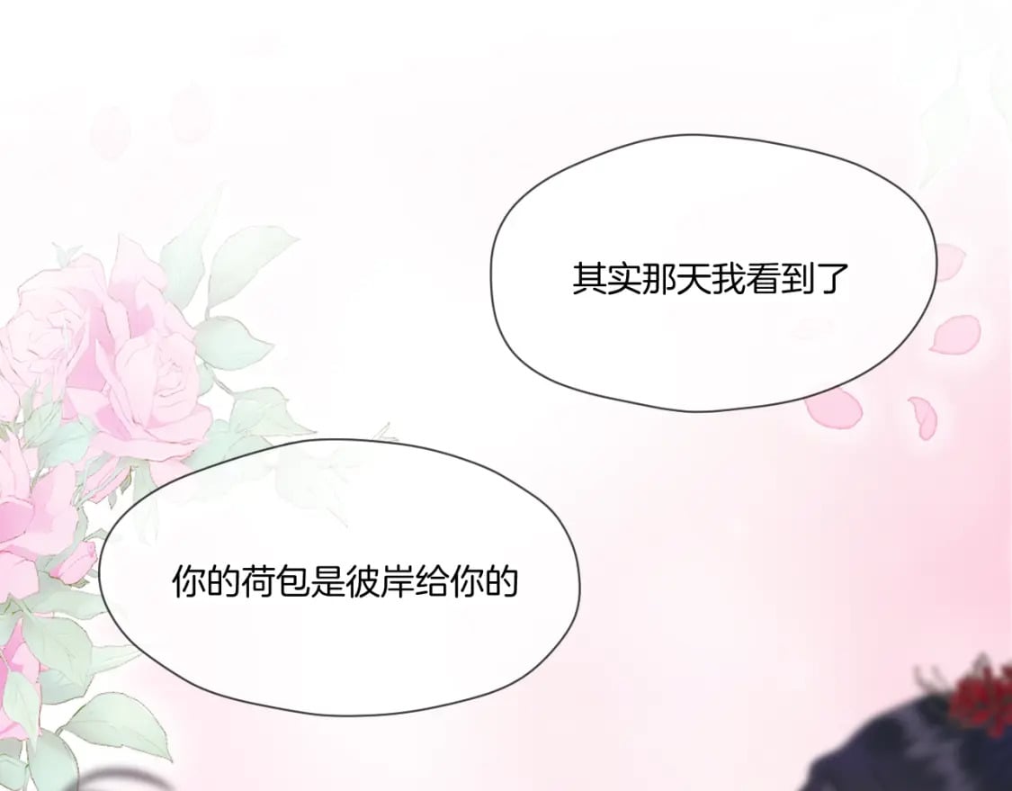 live·冷宫直播免费阅读漫画,第37话 危机重重2图