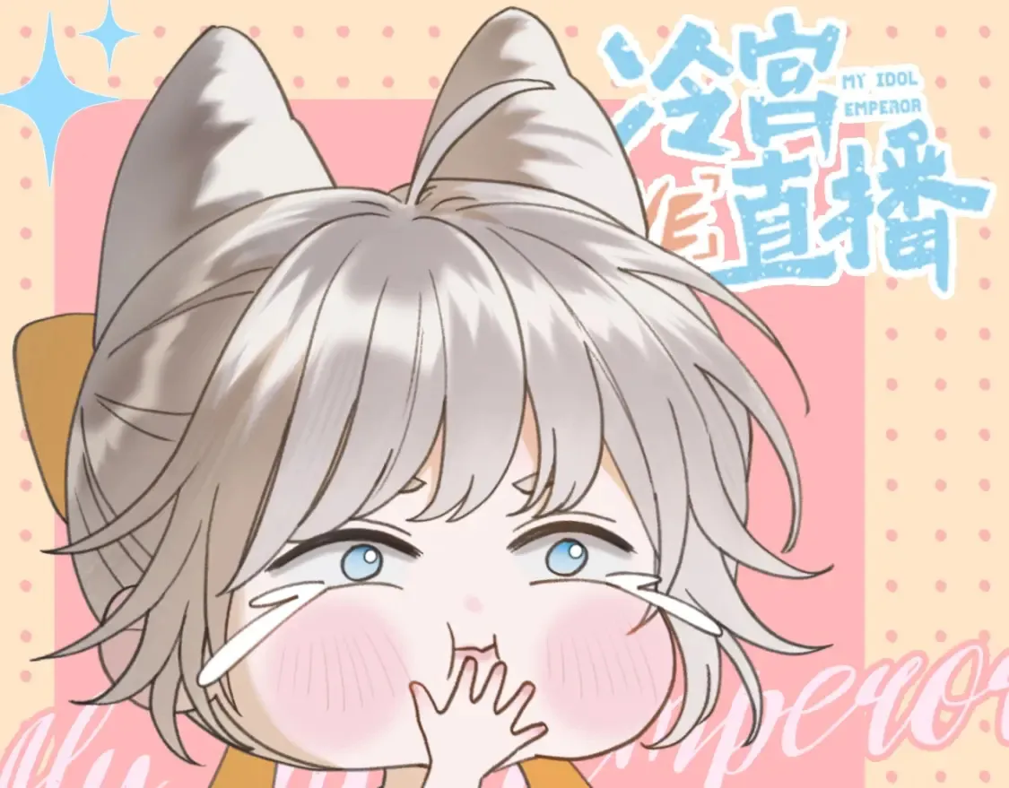 live冷宫直播漫画下拉式漫画,第25期 整活企划：误解向：假如这是一篇网文2图