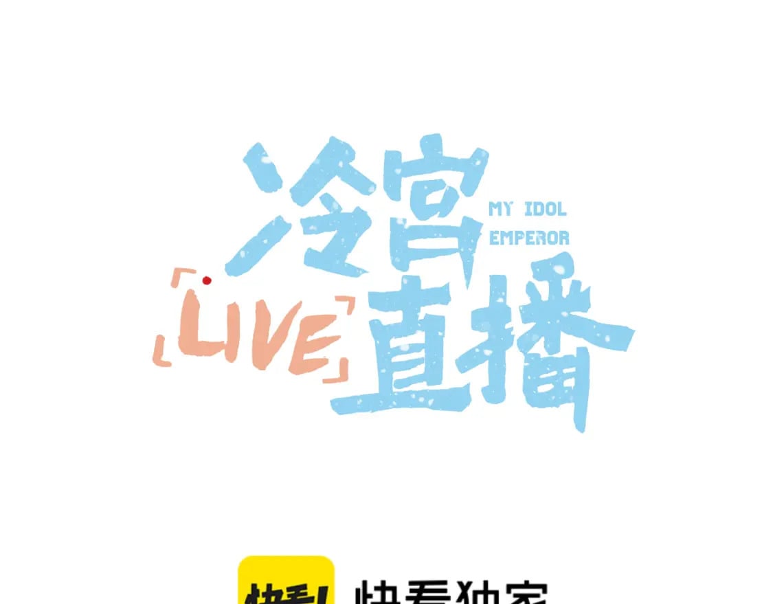 live冷宫直播漫画下拉式漫画,第38话 偶遇太后1图