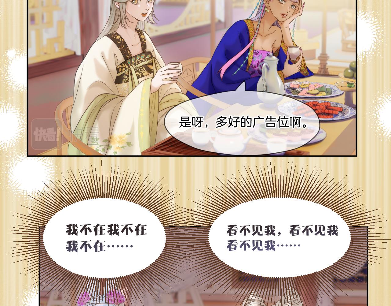live·冷宫直播免费阅读漫画,第13话 宴会修罗场2图