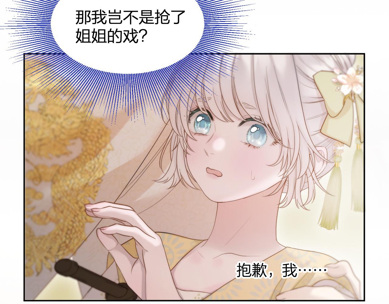 live·冷宫直播免费阅读漫画,第15话 皇上太宠了2图