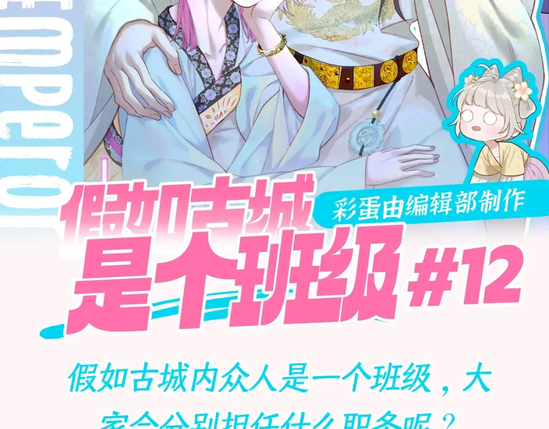 live冷宫直播漫画下拉式漫画,第12期 整活企划：假如古城是个班级2图