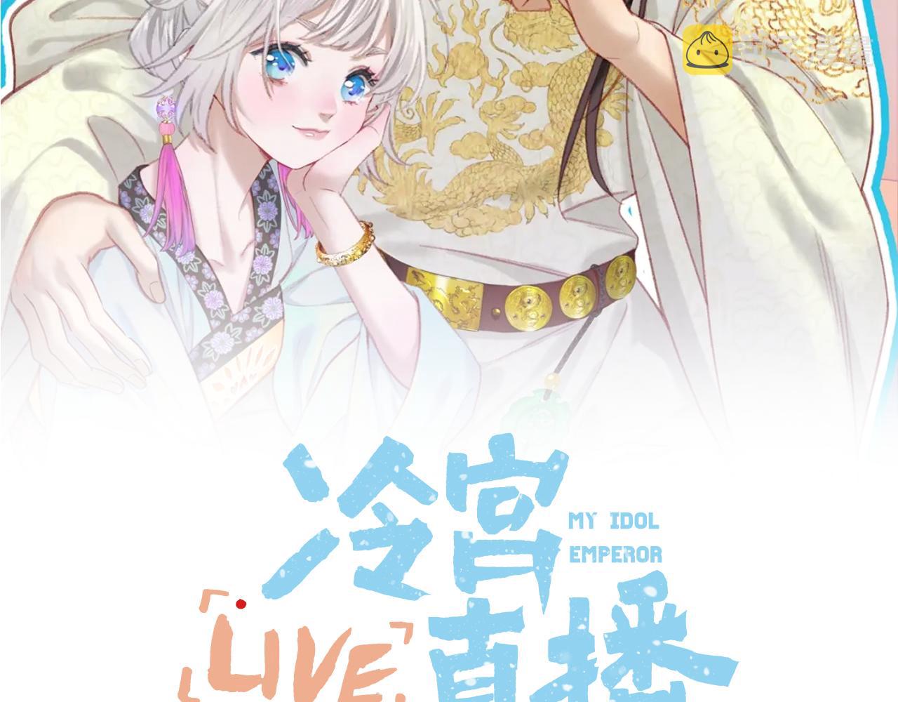 live冷宫直播漫画下拉式漫画,第14话 刺杀2图