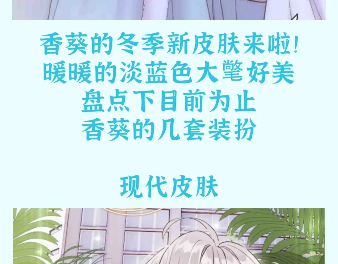 live冷宫直播漫画下拉式漫画,第40期 整活企划：香葵新皮肤！你更爱哪个？2图