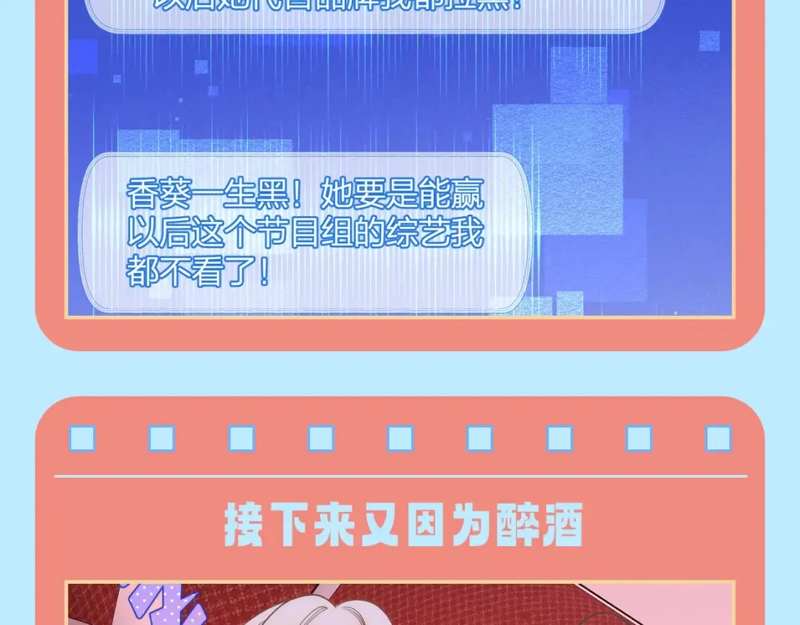 live冷宫直播漫画下拉式漫画,第23期 特别企划：香葵：不要从八卦里认识我！2图