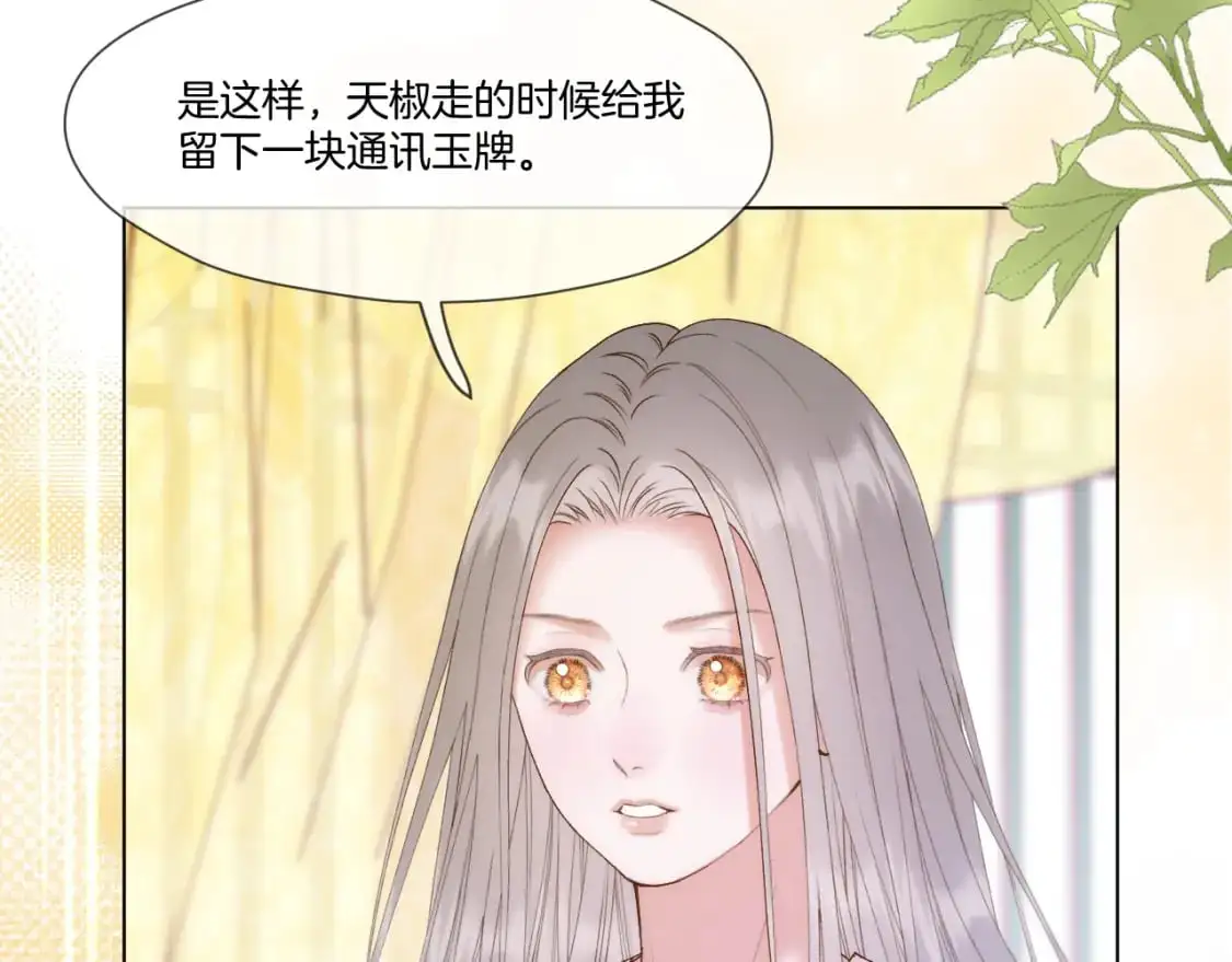 live·冷宫直播原著小说漫画,第53话 阴谋初现1图