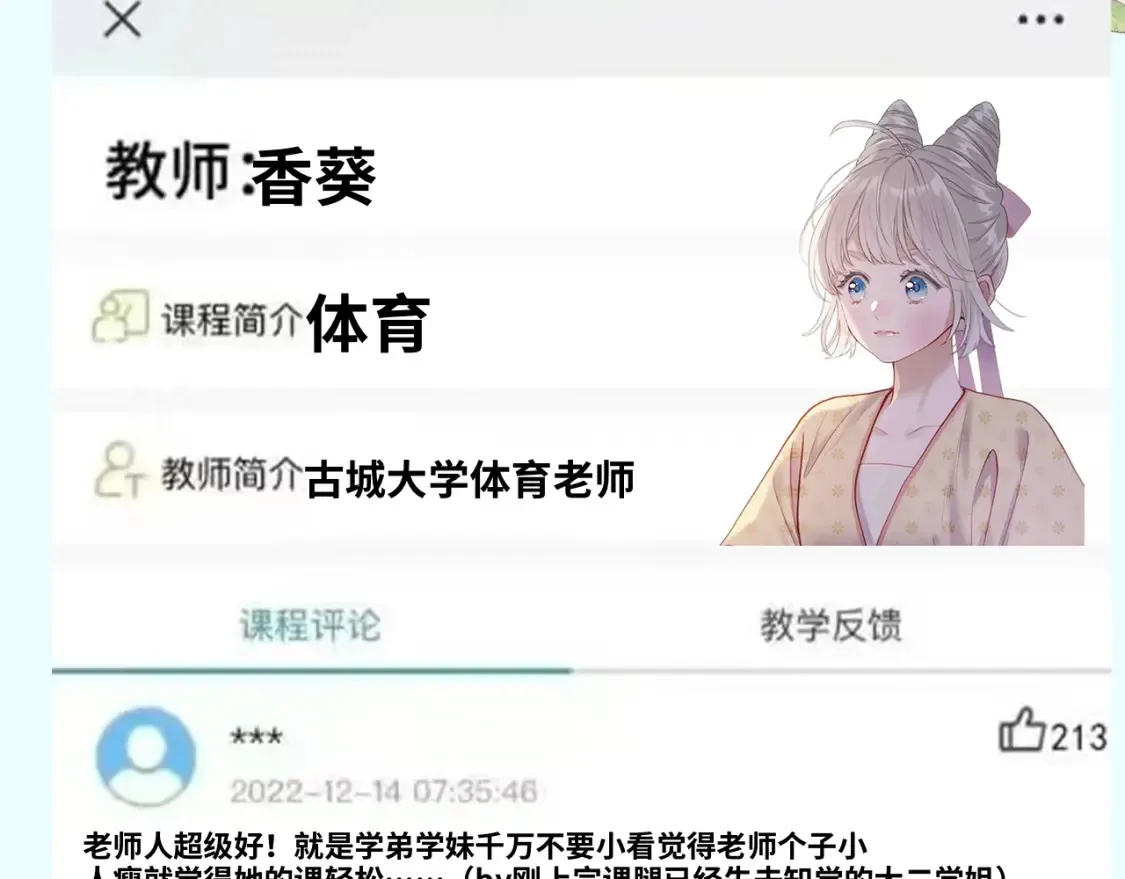 live·冷宫直播原著小说漫画,第43期 整活企划：香葵的教师评价表（玩梗向）1图