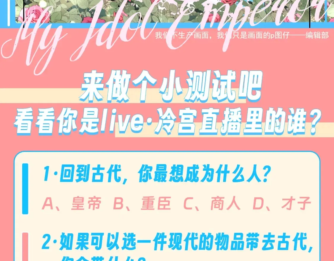live冷宫直播漫画下拉式漫画,第5期 整活企划：测一测你是冷宫直播里的谁2图