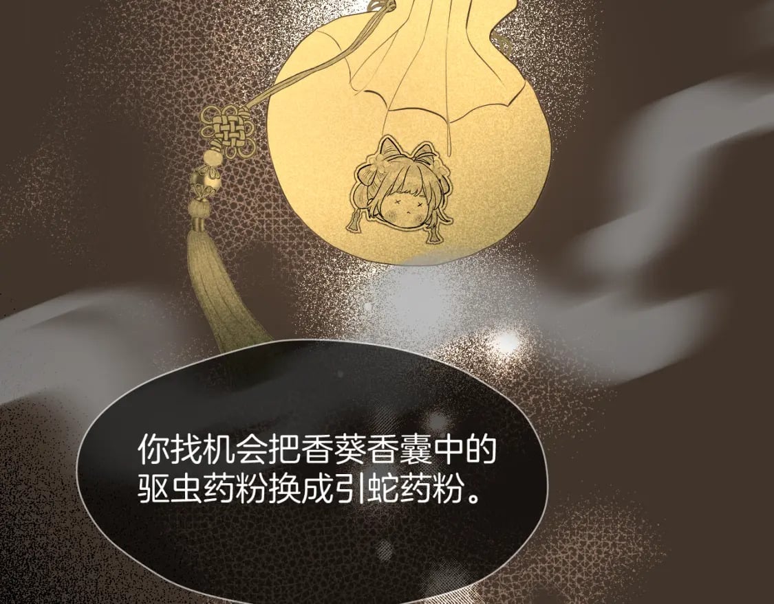 live冷宫直播漫画下拉式漫画,第34话 圈套2图
