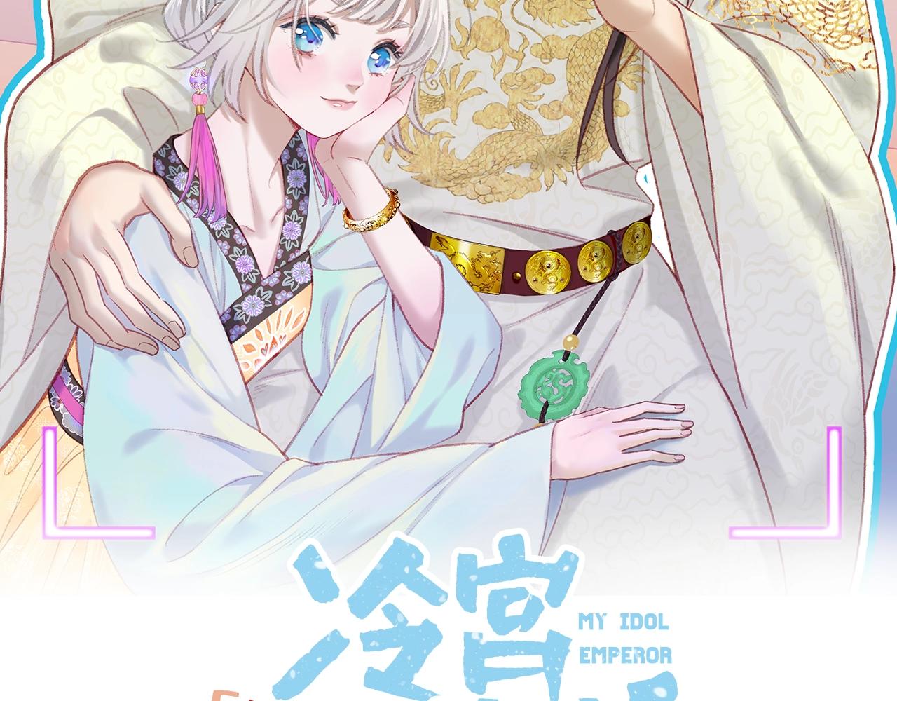 live冷宫直播漫画下拉式漫画,第1话 顶流皇帝要选妃2图