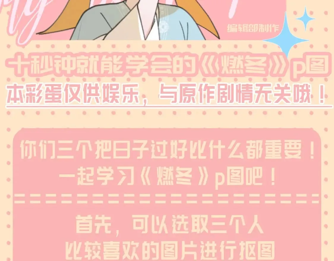 live冷宫直播漫画下拉式漫画,第33期 整活企划：十秒钟就能学会的《燃冬》p图2图