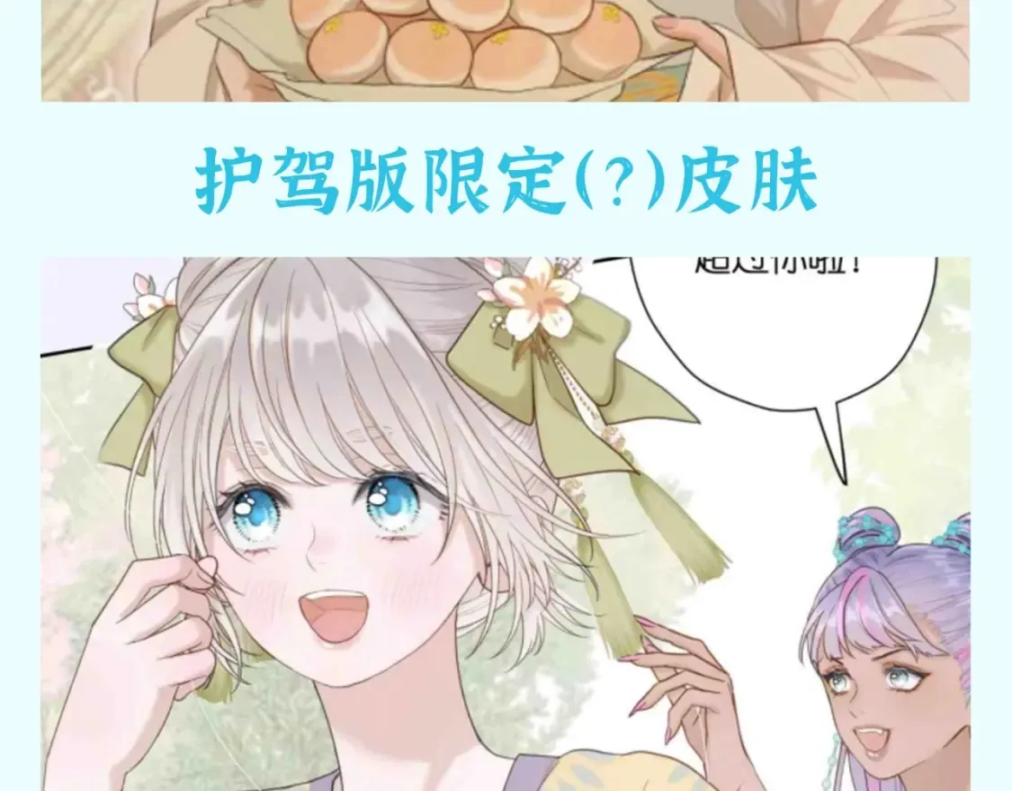 live·冷宫直播免费阅读漫画,第40期 整活企划：香葵新皮肤！你更爱哪个？1图