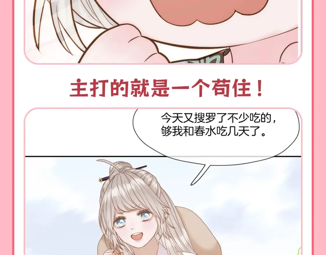 live冷宫直播漫画下拉式漫画,第28期 整活企划：后宫生存智慧--苟住2图