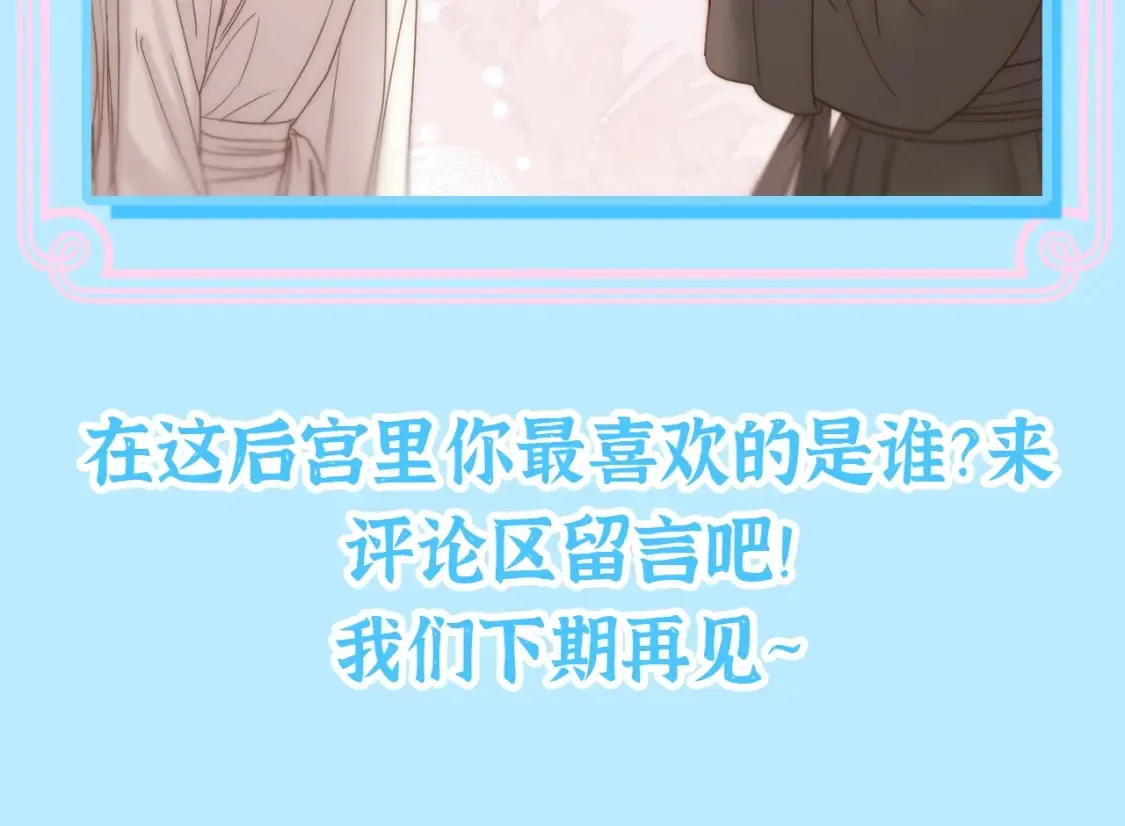 live冷宫直播漫画下拉式漫画,第7期 特别企划：这到底是谁的后宫？2图
