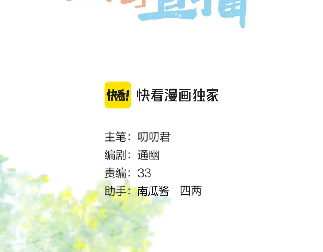 live冷宫直播漫画下拉式漫画,第51话 夜袭1图