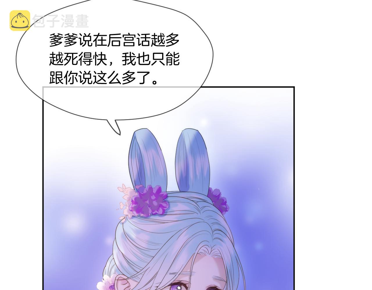 live冷宫直播漫画下拉式漫画,第14话 刺杀1图