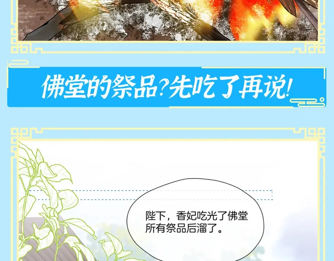 live·冷宫直播原著小说漫画,第3期 特别企划：救命啊！贝爷入宫选秀了！2图