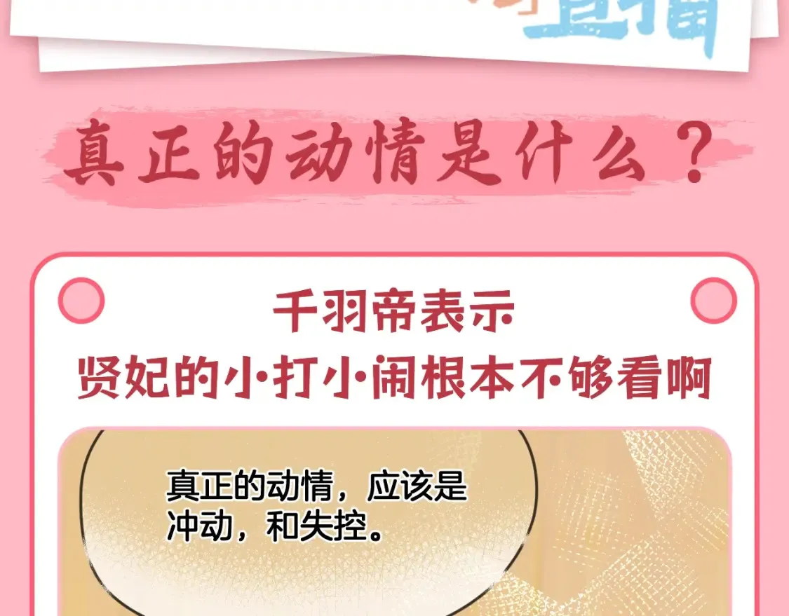 冷宫开放吗漫画,第22期 整活企划：真正的动情是什么？2图
