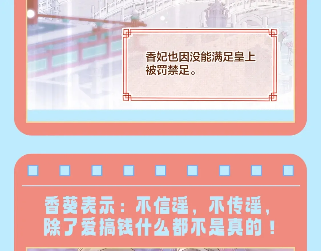 live冷宫直播漫画下拉式漫画,第23期 特别企划：香葵：不要从八卦里认识我！1图