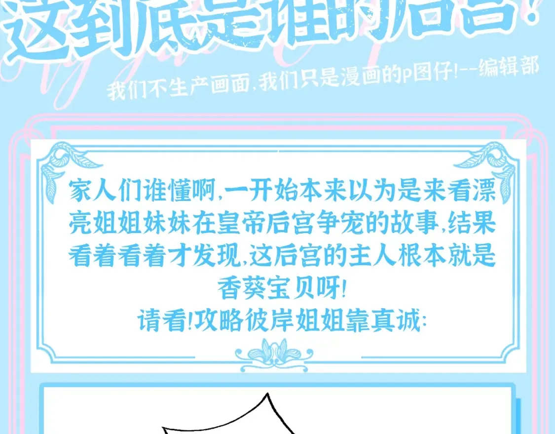 live冷宫直播漫画下拉式漫画,第7期 特别企划：这到底是谁的后宫？2图