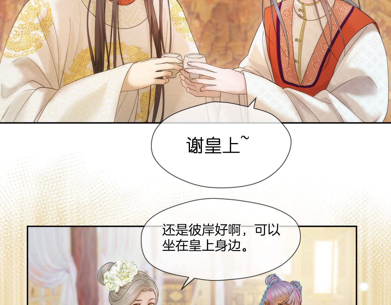 live·冷宫直播免费阅读漫画,第13话 宴会修罗场1图