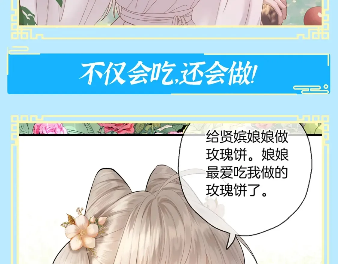 live·冷宫直播原著小说漫画,第3期 特别企划：救命啊！贝爷入宫选秀了！1图