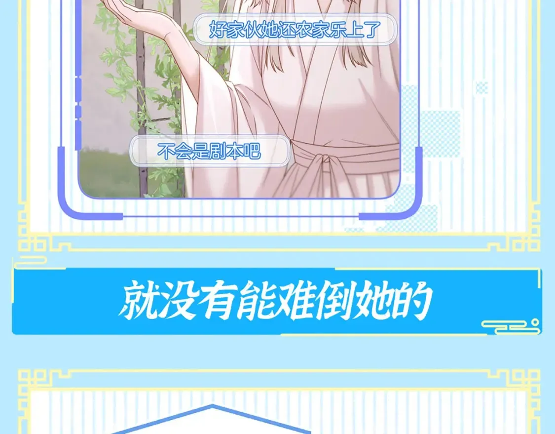live·冷宫直播原著小说漫画,第3期 特别企划：救命啊！贝爷入宫选秀了！2图