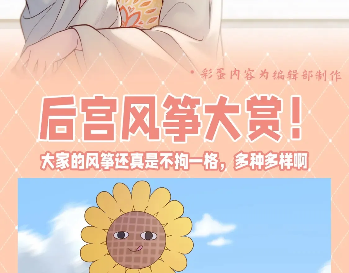 live冷宫直播漫画下拉式漫画,第38期 整活企划：后宫风筝大赏！2图