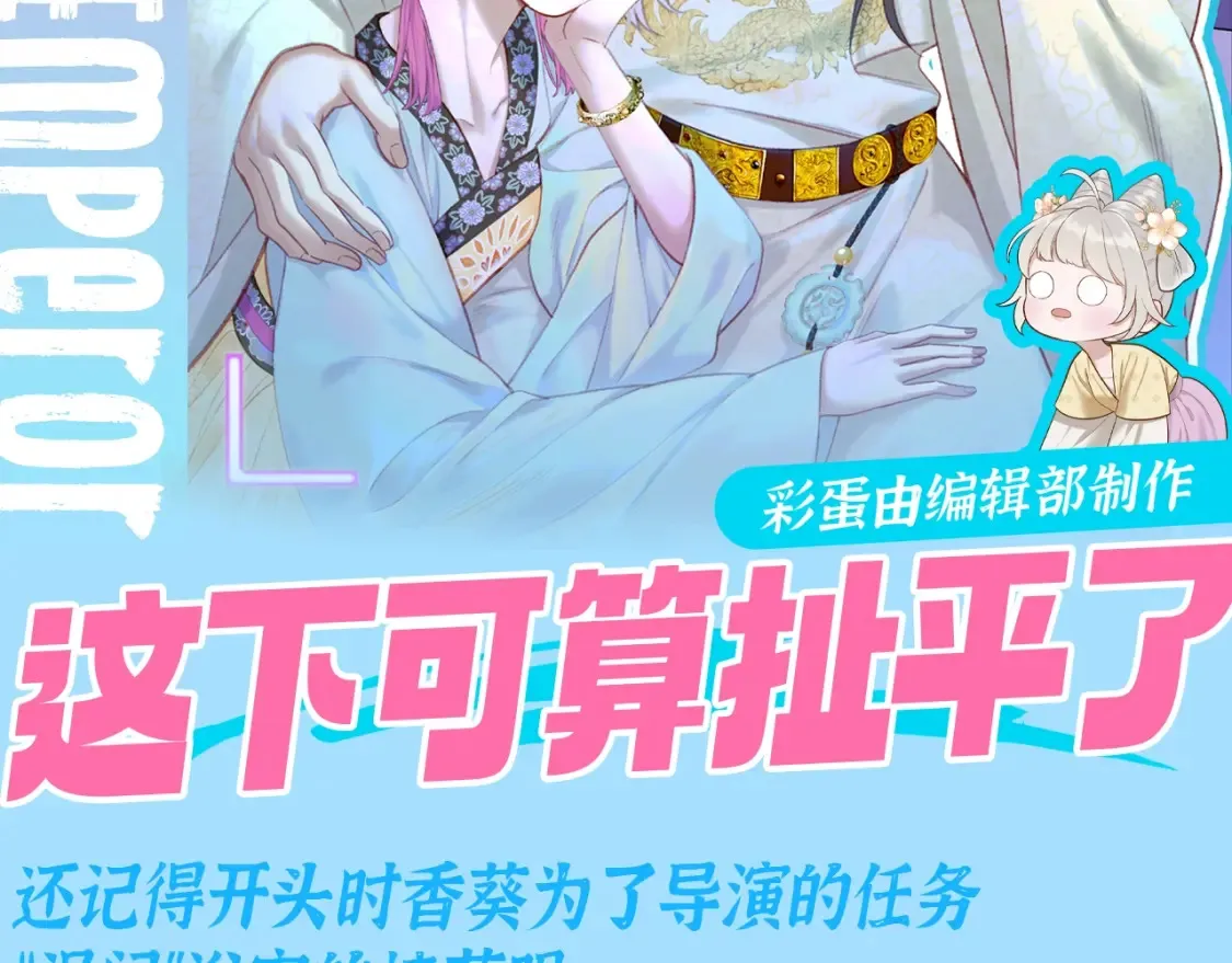 live冷宫直播漫画下拉式漫画,第30期 特别企划：这下可算扯平了2图
