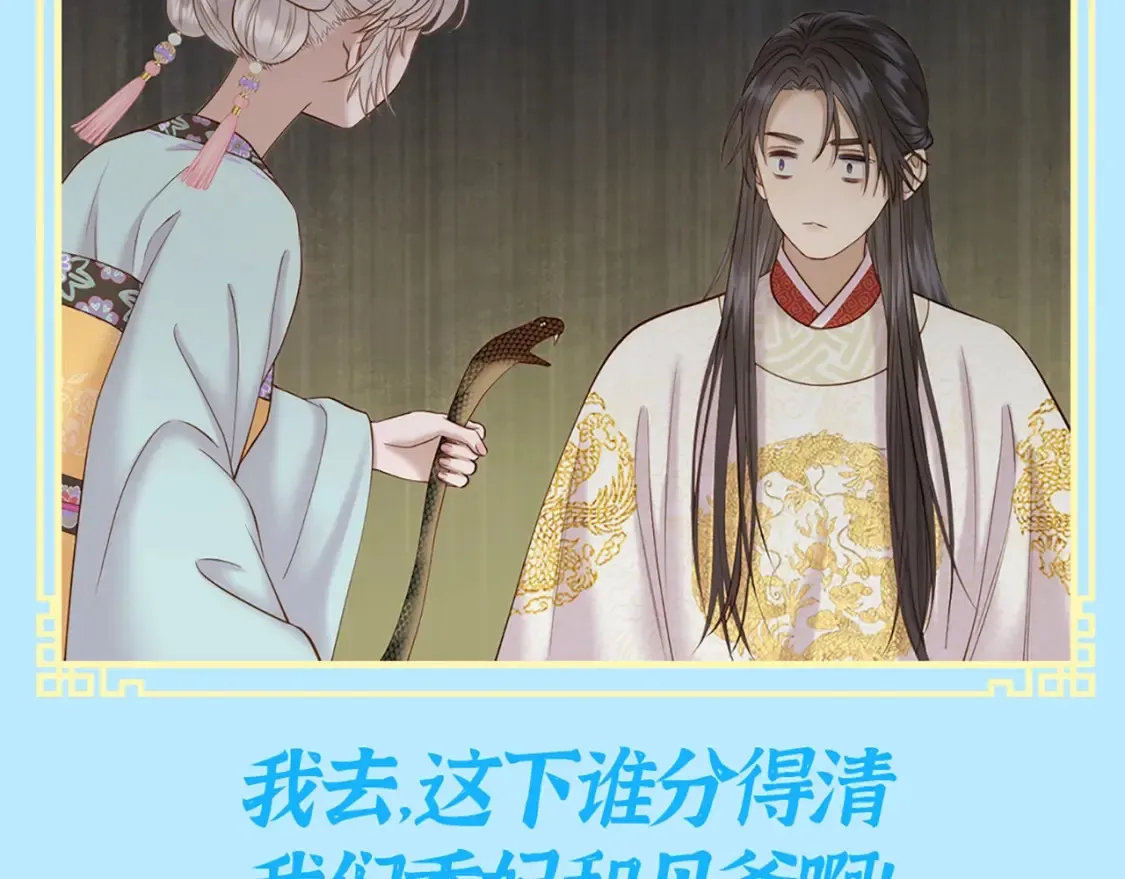 live·冷宫直播原著小说漫画,第3期 特别企划：救命啊！贝爷入宫选秀了！1图