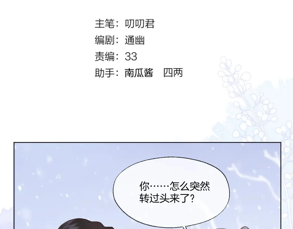 live·冷宫直播原著小说漫画,第63话 准备南下1图