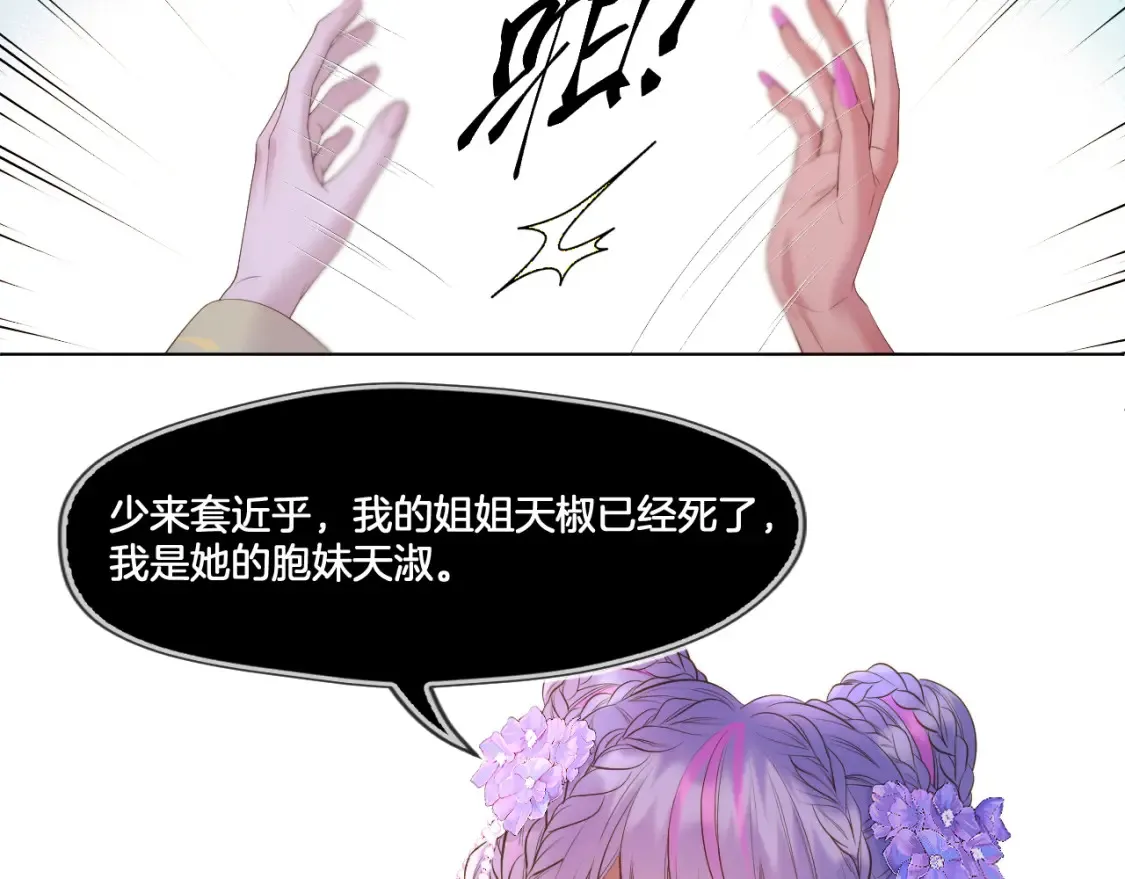 live冷宫直播漫画下拉式漫画,第55话 色诱2图