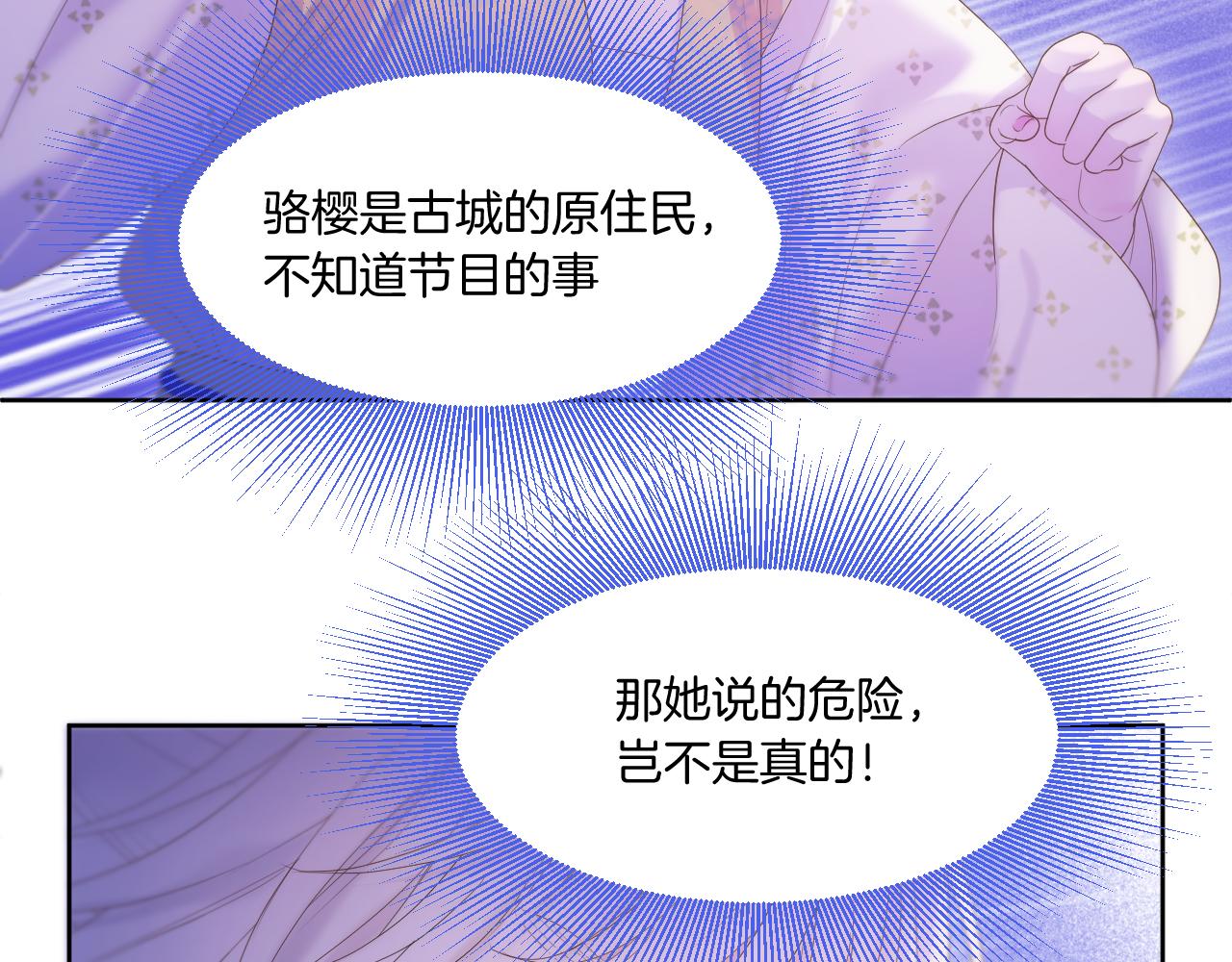 live冷宫直播漫画下拉式漫画,第14话 刺杀2图