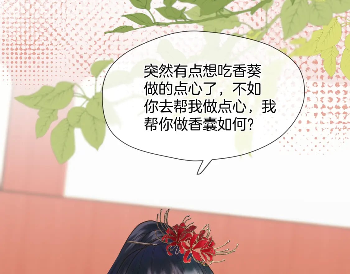 live冷宫直播漫画下拉式漫画,第34话 圈套1图