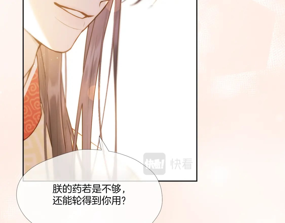 冷宫开放吗漫画,第27话 上药1图
