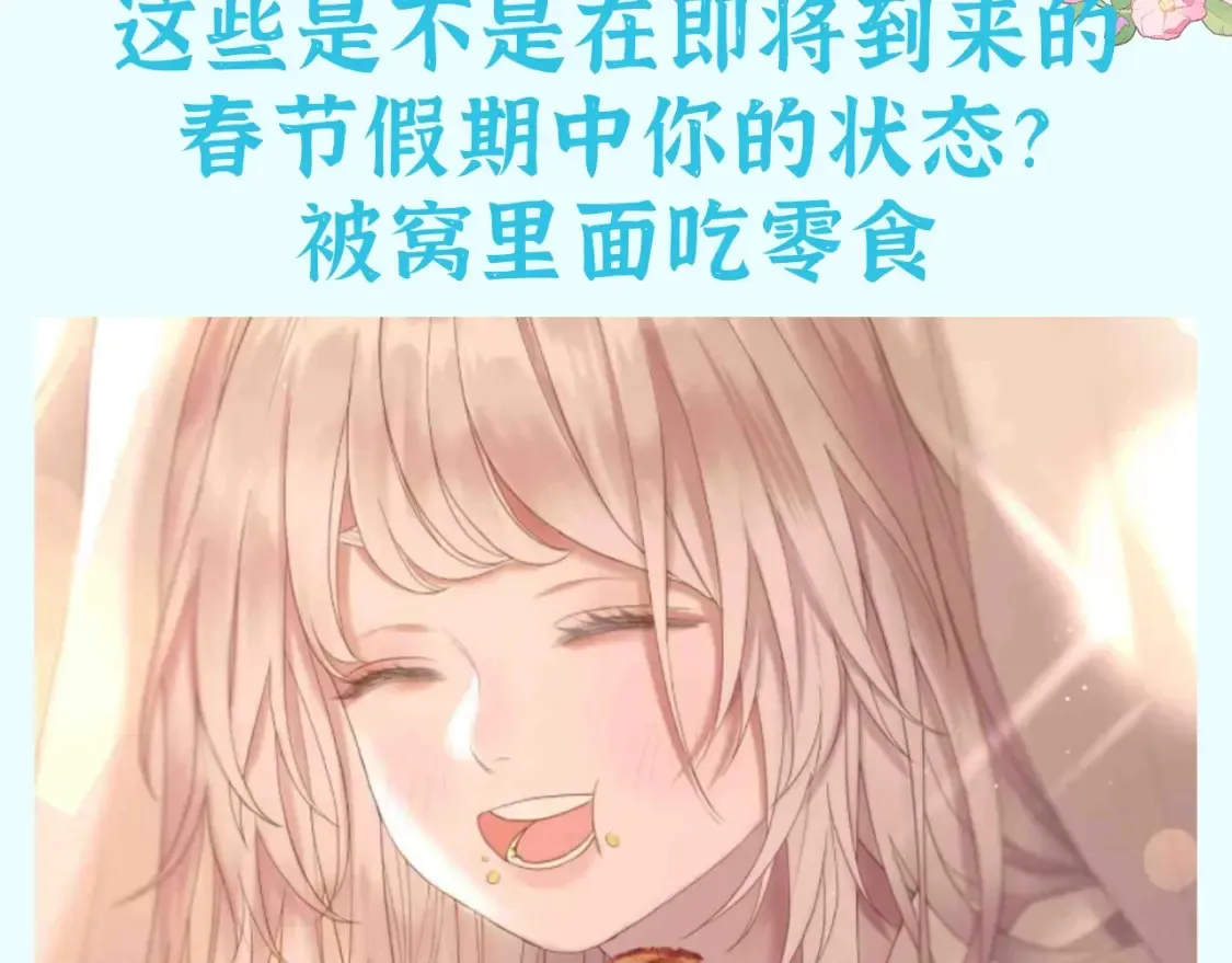 live冷宫直播漫画下拉式漫画,第44期 整活企划：那个是过年时的你？1图