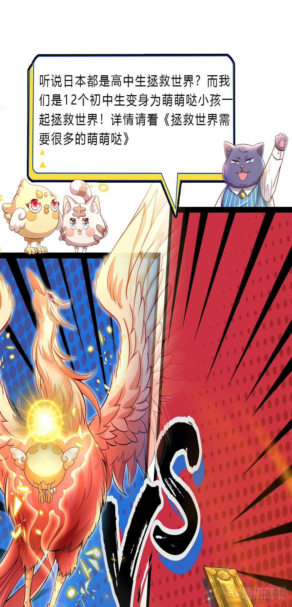 开局送挂：不按套路修仙漫画,第64话 三阳真火2图