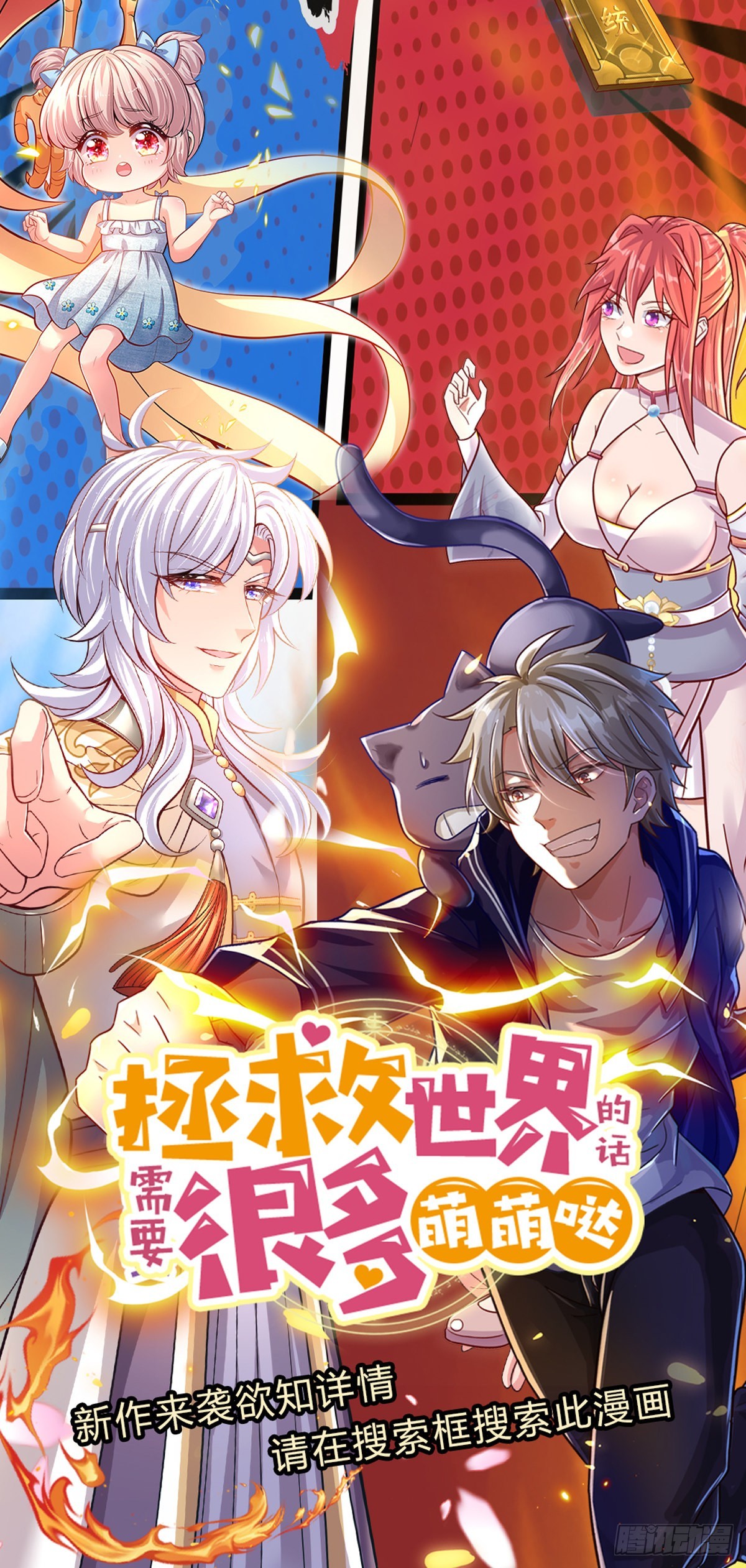 开局送挂：不按套路修仙漫画,第64话 三阳真火1图