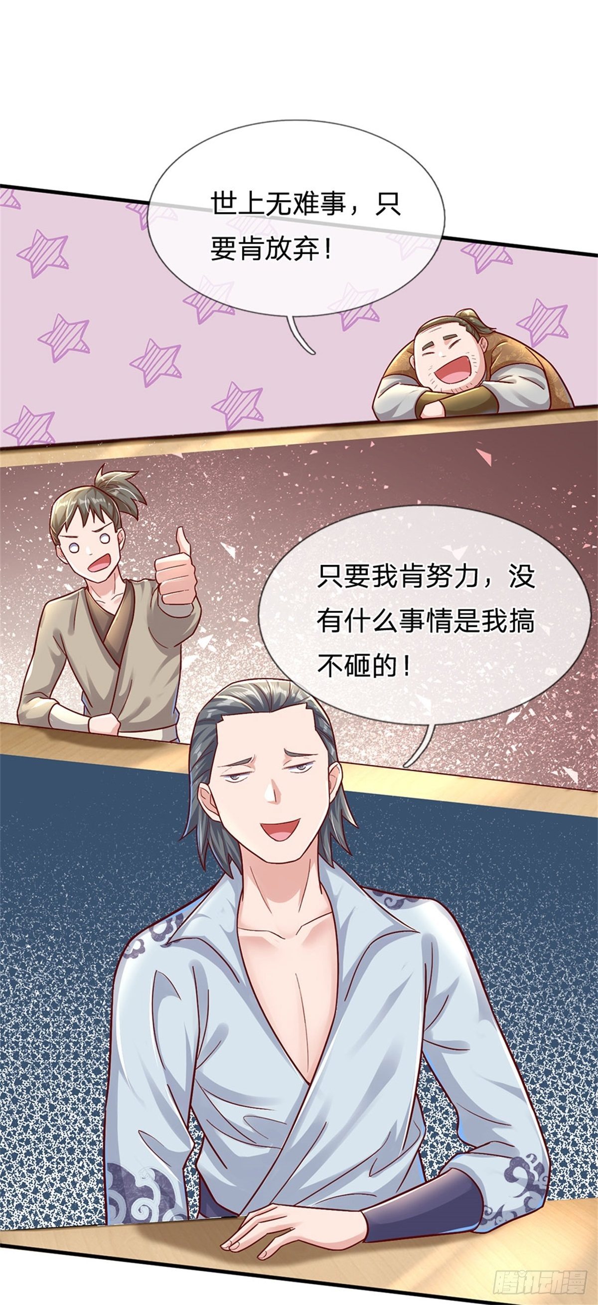 开局送挂不按套路修仙一口气看完漫画,第13话 堕落保洁班1图