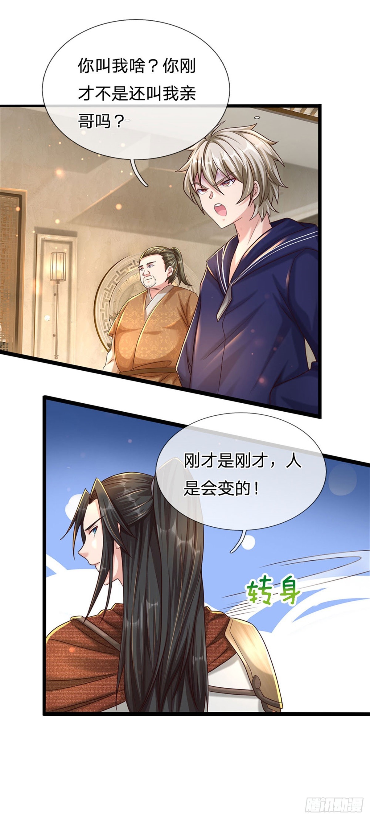 开局送挂:不按套路修仙腾讯漫画,第71话 福利1图