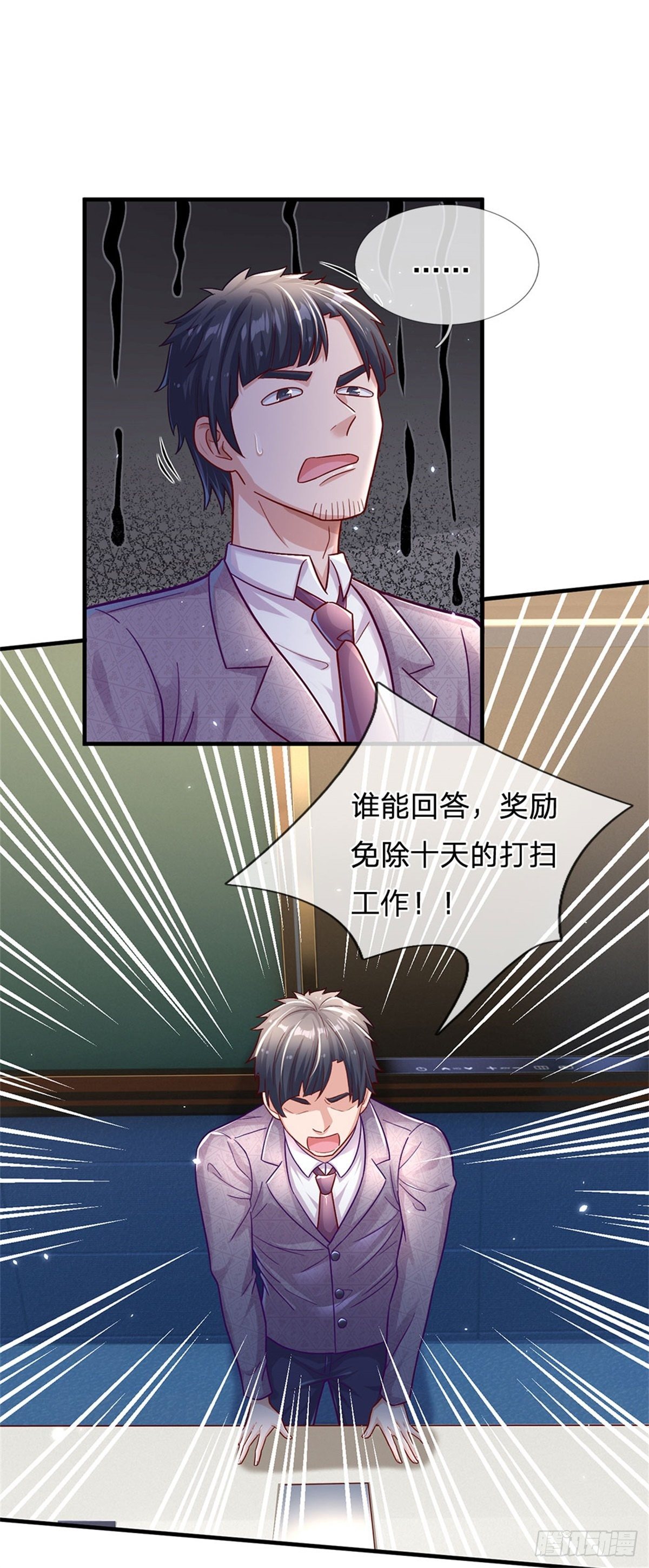 开局送挂不按套路修仙一口气看完漫画,第13话 堕落保洁班1图