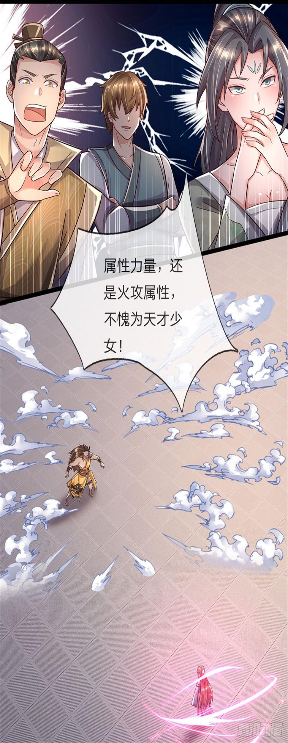 开局送挂：不按套路修仙漫画,第64话 三阳真火1图