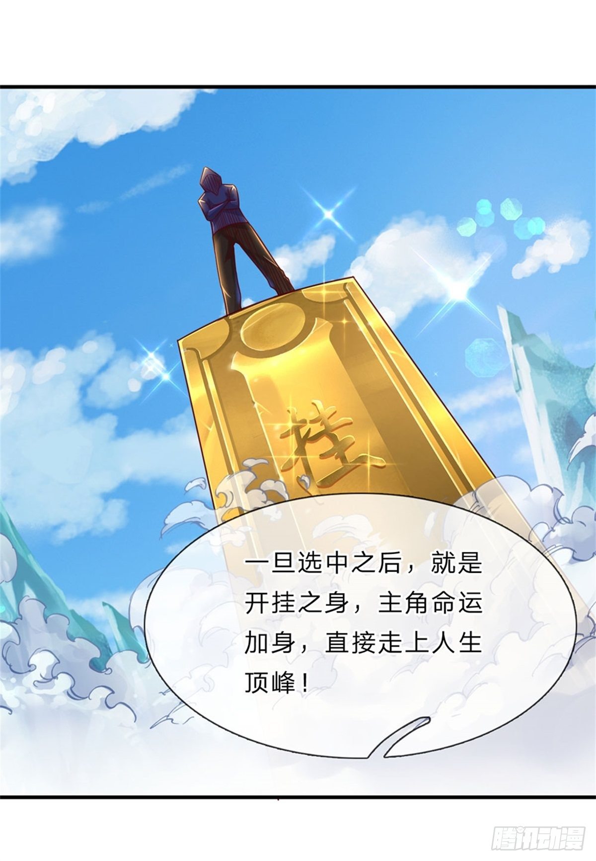 开局送挂：不按套路修仙漫画,第2话 骗口煎饼真不容易2图