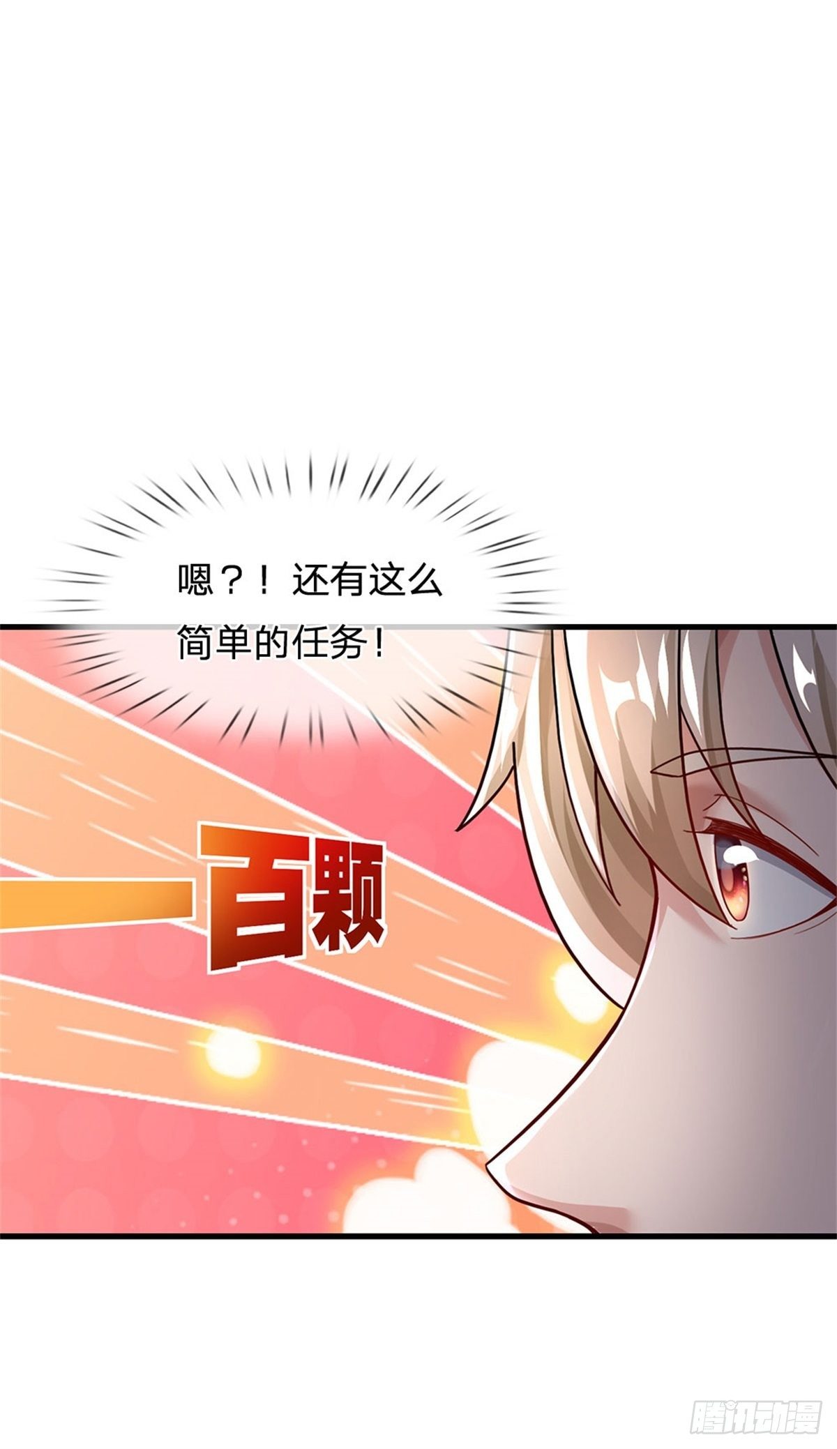 开局送挂不按套路修仙全集解说漫画,第54话 又现妖兽精血1图