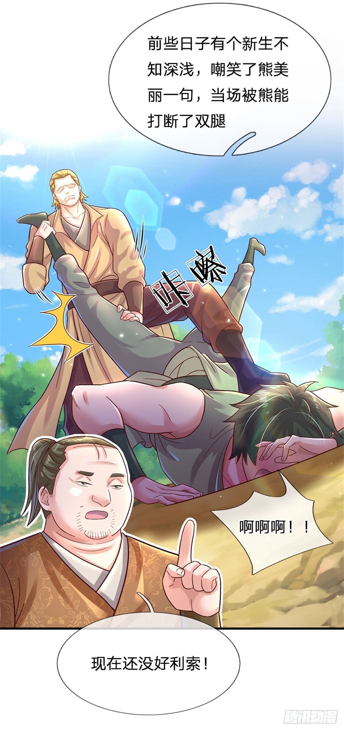 开局送挂不按套路修仙一口气看完漫画,第14话 误打误撞1图