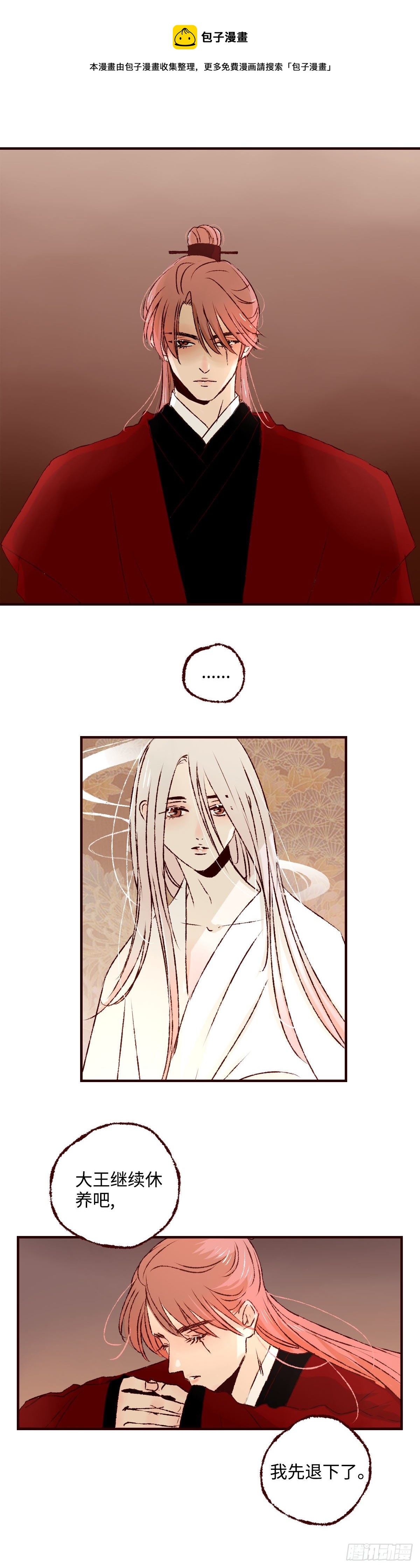 魍魉之花漫画,第二十六回《垂梦》1图