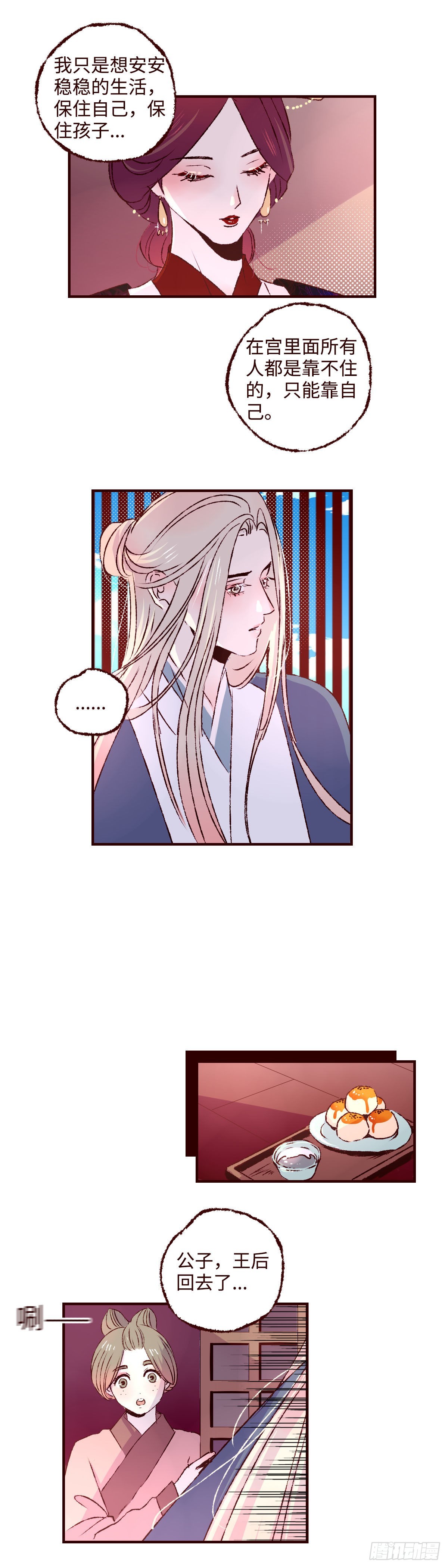 魍魉之花漫画,第三十九回《侧犯》2图